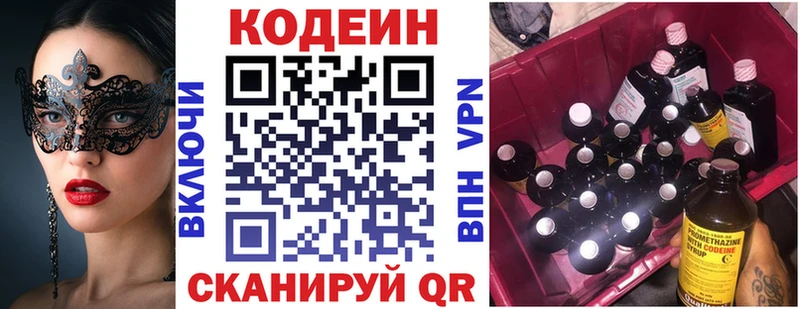 Кодеиновый сироп Lean Purple Drank  дарк нет формула  Калязин 